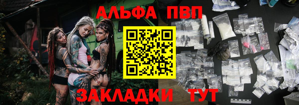 APVP VHQ  Вход с VPN  Михайловка  Alfa_PVP  где найти   APVP крисы CK 