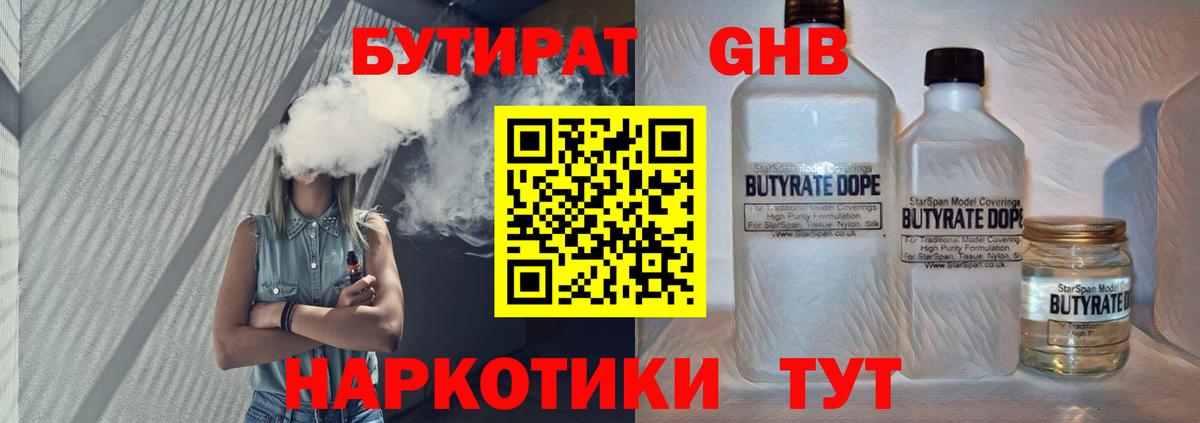 Бутират 1.4BDO Михайловка