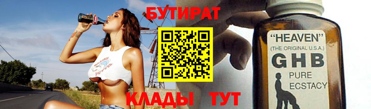 Михайловка  Бутират бутандиол  Вход с VPN 
