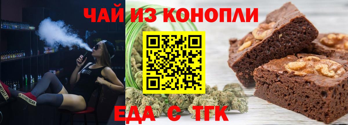 Печенье с ТГК марихуана  Вход с VPN  Михайловка 