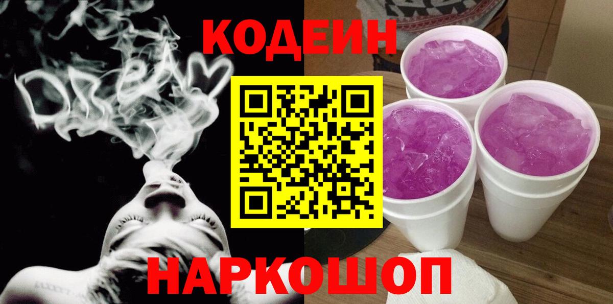Кодеиновый сироп Lean напиток Lean (лин)  продажа наркотиков  Михайловка  Вход с VPN 