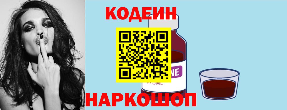 Кодеиновый сироп Lean Purple Drank Михайловка