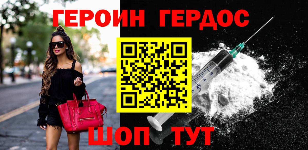 Героин хмурый Михайловка