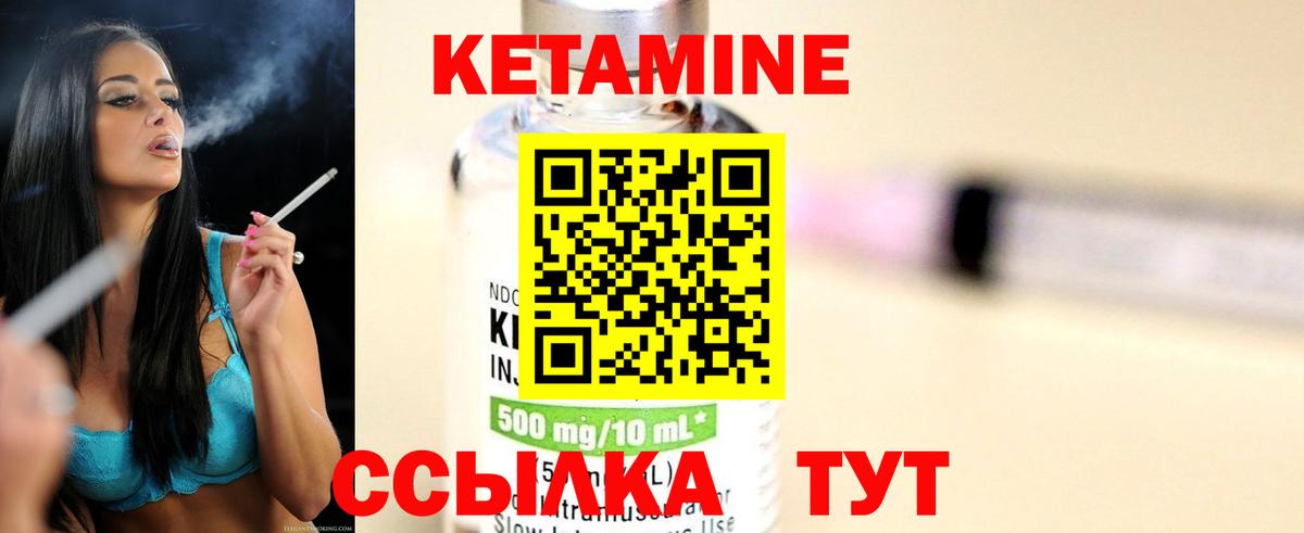 Кетамин VHQ Михайловка