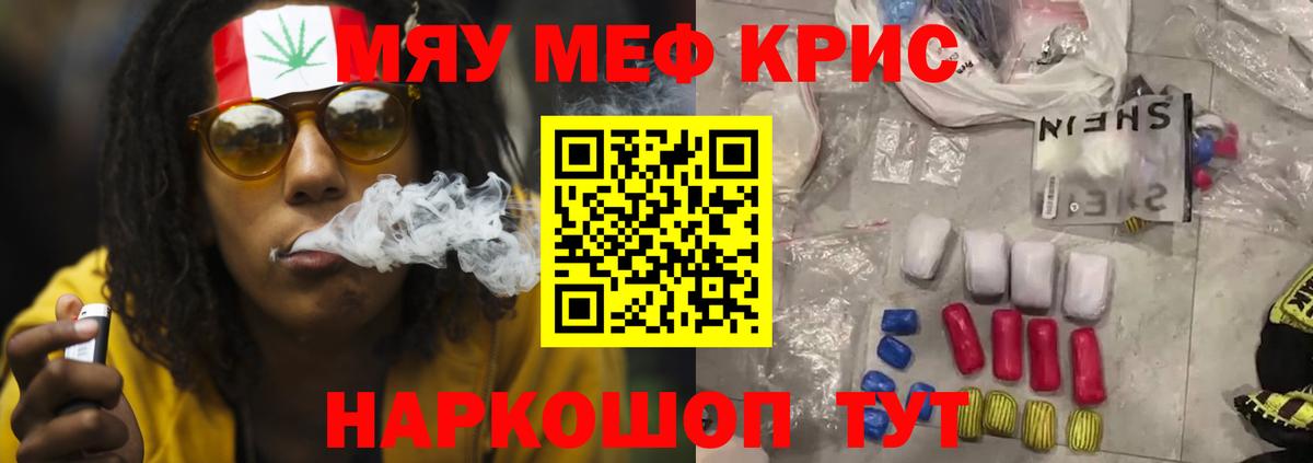 МЕФ кристаллы Михайловка