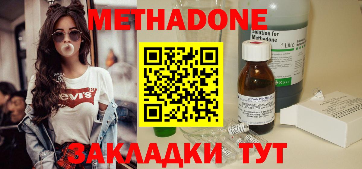 Метадон VHQ  Вход с VPN  Михайловка  Метадон кристалл 